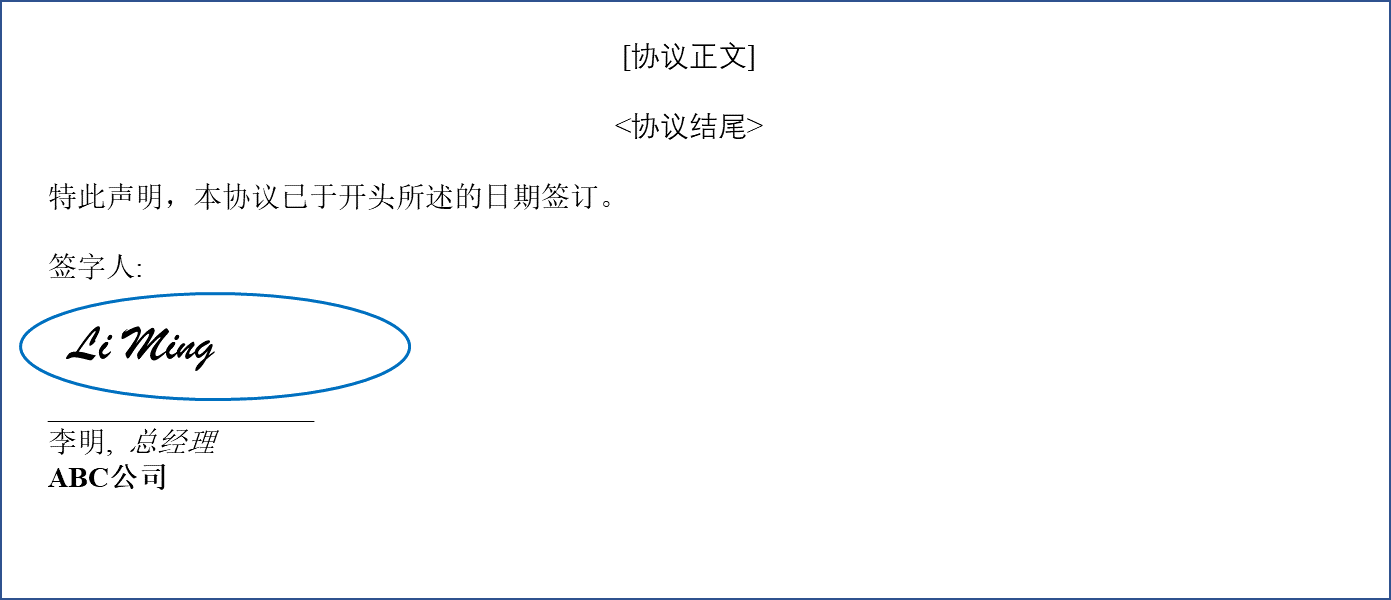 [合规-新加坡] 电子签名——常见做法(图2)